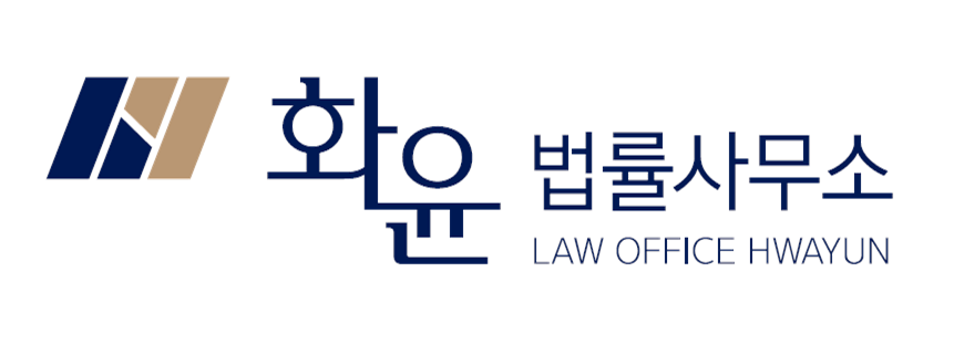 법률사무소 화윤 로고